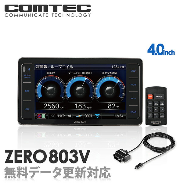 楽天市場】レーダー探知機 コムテック ZERO803V+OBD2-R3セット 無料