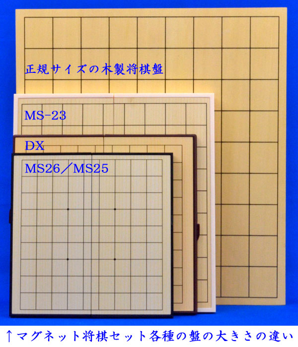 楽天市場】将棋セット マグネット将棋盤セット MS26 将棋盤サイズ横