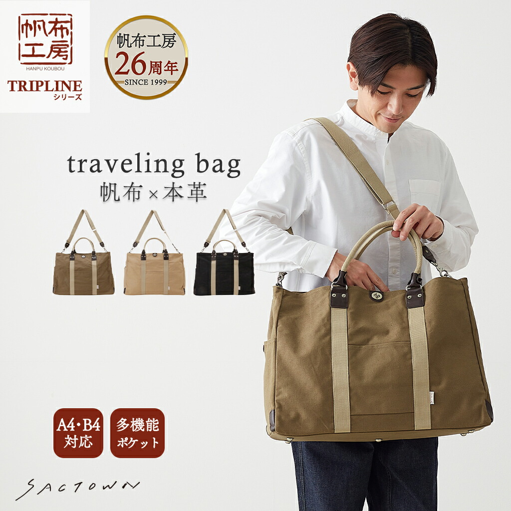 楽天市場】【メーカー直販】 帆布工房 ボストンバッグ L TRIPLINE