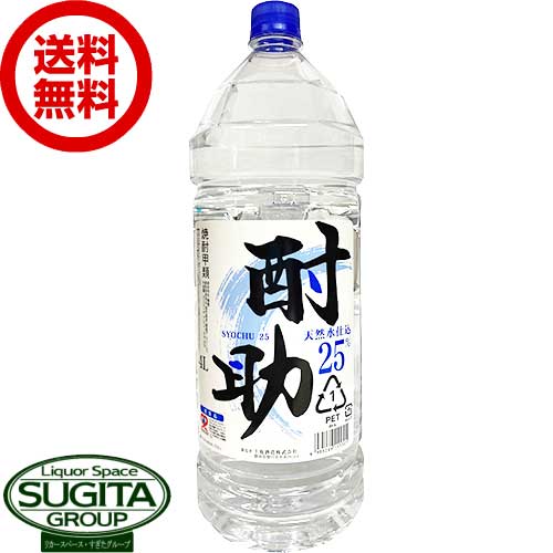 楽天市場】【送料無料】 焼酎甲類 酎助 25度 4000ml ペットボトル 【4L