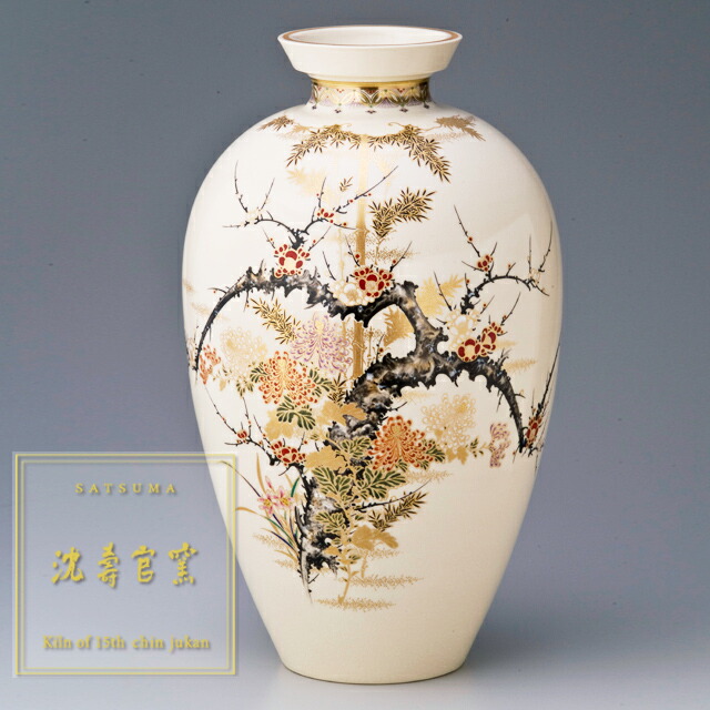 楽天市場】【受注生産】 薩摩焼 花瓶 十五代沈壽官作 四君子花瓶