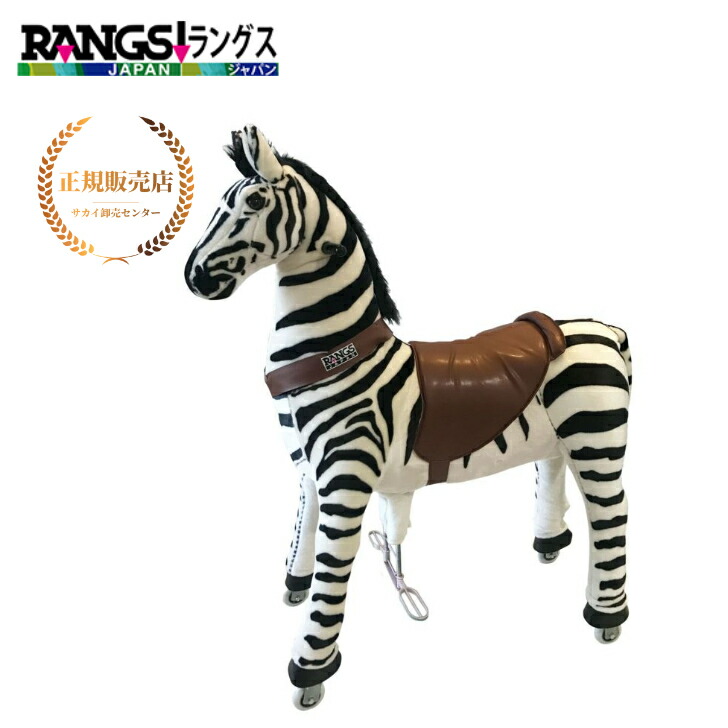 激レア ラングス ぬいぐるみ しまうま エコポニー 激レア ラングス