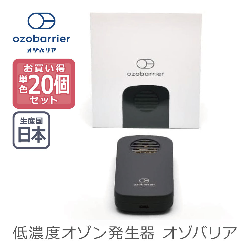 楽天市場】【あす楽】【20個セット】エクレール 低濃度オゾン発生器