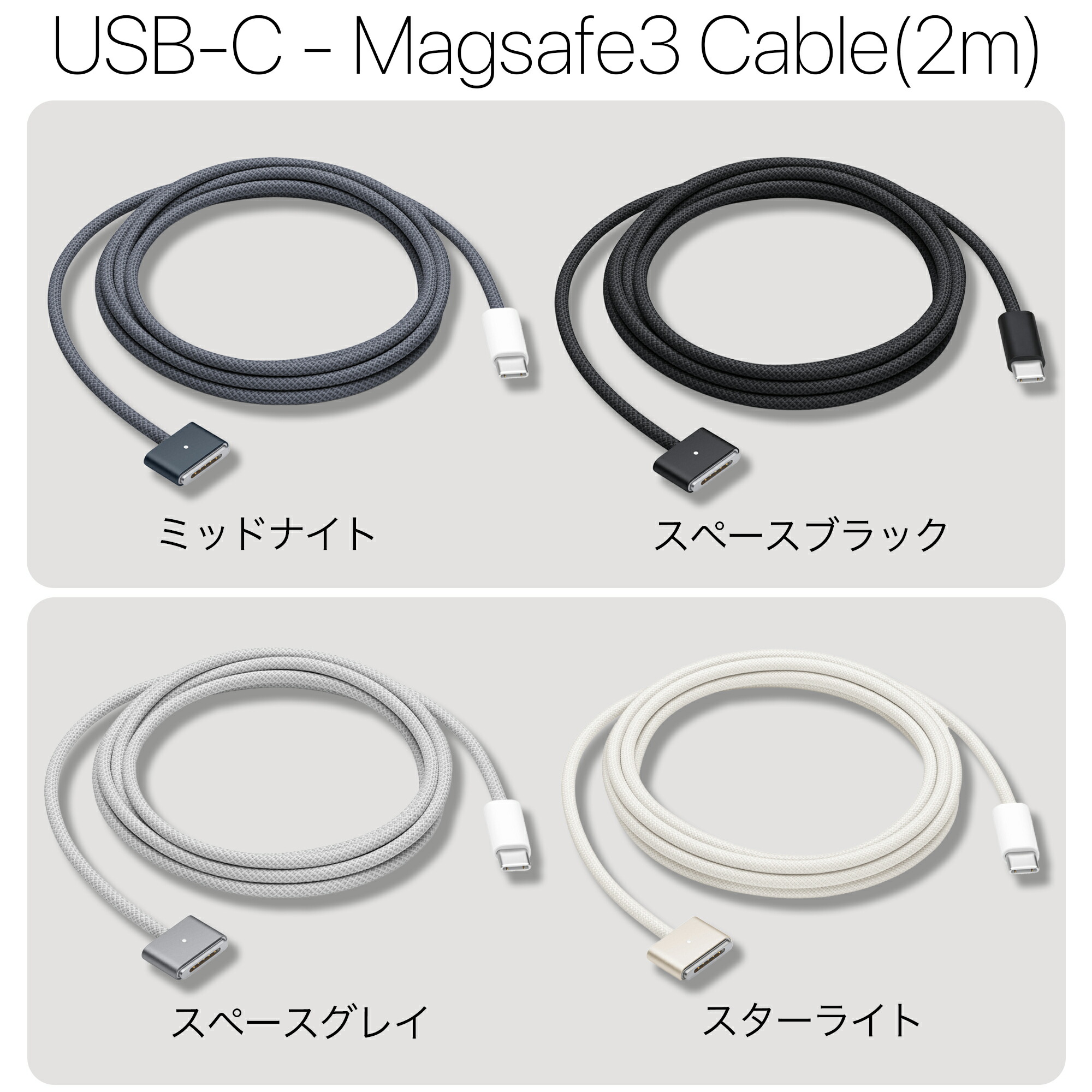 USB-C - MagSafe 3ケーブル」の人気商品一覧 | 安い商品を通販サイト