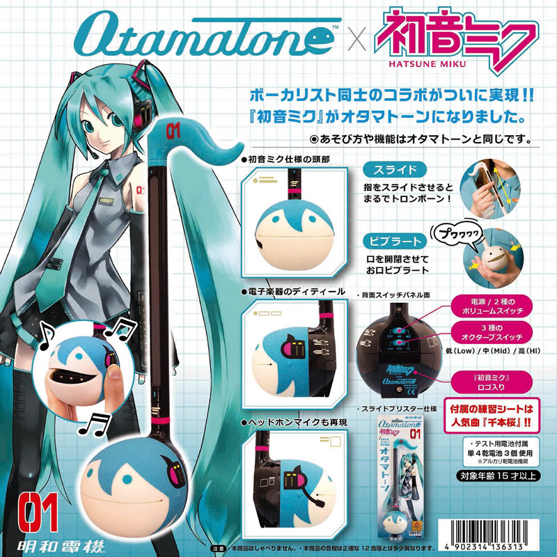 楽天市場】明和電機 オタマトーン 初音ミク Ver. 【 OTAMATONE HATSUNE