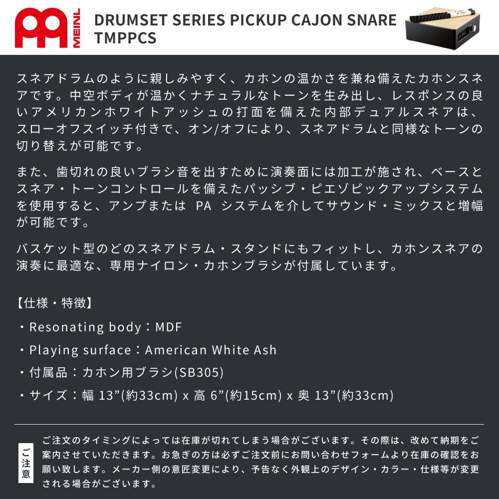 楽天市場】MEINL Percussion ピックアップ・カホンスネア TMPPCS