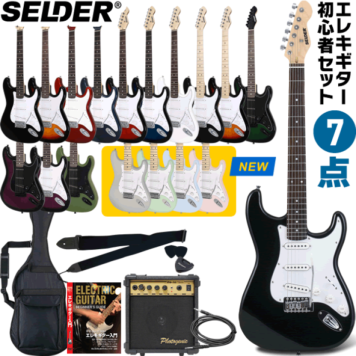楽天市場】エレキギター SELDER ST-16 7点 初心者セット 【 エレキ