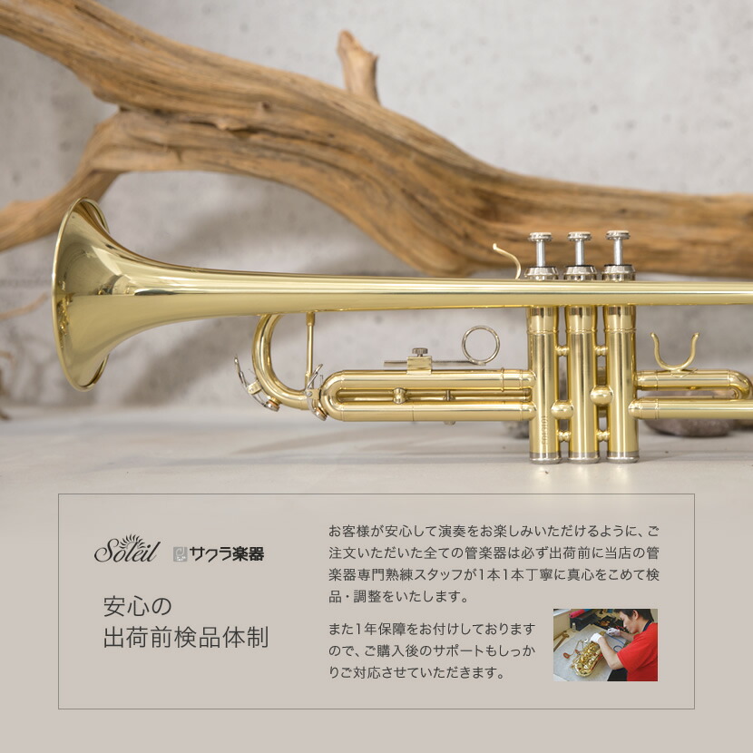 楽天市場】【 ♪動画有り 】トランペット 初心者 セット Soleil STR