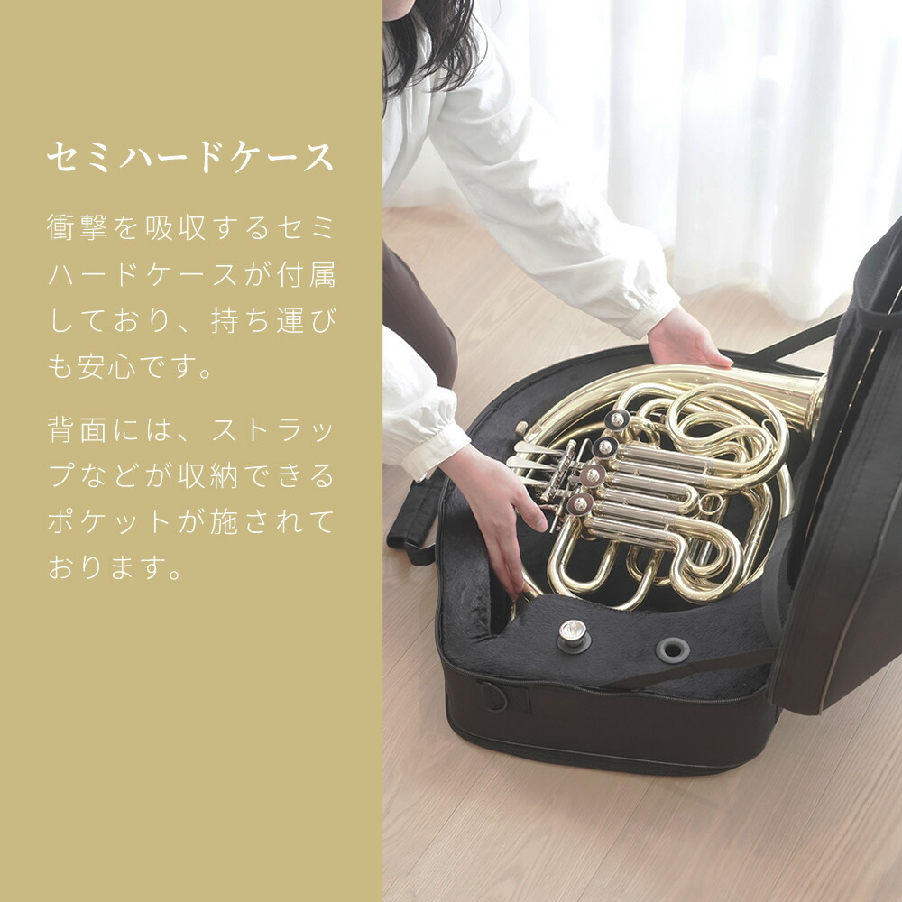 楽天市場】フレンチホルン Soleil SFH 初心者入門セット 【 ソレイユ F