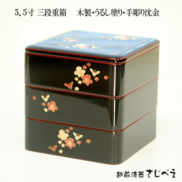 会津漆器 5.5寸 ダイヤ/校倉型 3段重箱】天然木製 溜塗 長期保管品