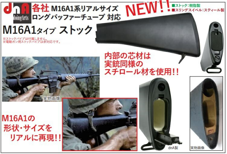楽天市場】DNA M16A1タイプストック 各社 M4 /AR系対応 : サンコー ホビー