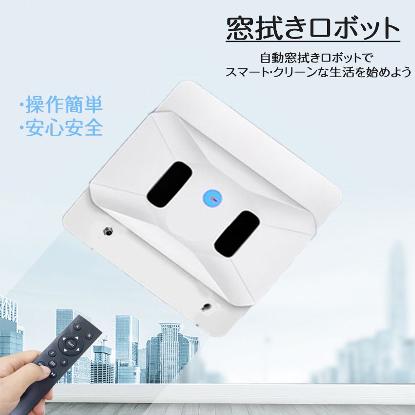 ロボット掃除機 窓ふきロボット」の人気商品一覧 | 安い商品を通販
