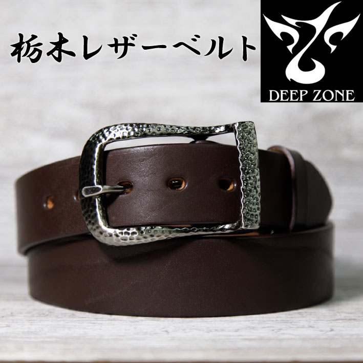 楽天市場】DEEP ZONE ディープ ゾーン 栃木レザーベルト 日本製 メンズ