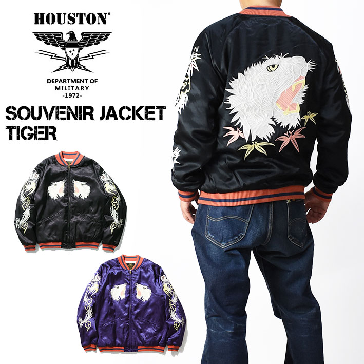 楽天市場】HOUSTON ヒューストン スカジャン TIGER SUKA JACKET 刺繍