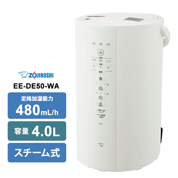 楽天市場】スチーム式 加湿器 480mL/h ホワイト 4.0L EE-DE50-WA