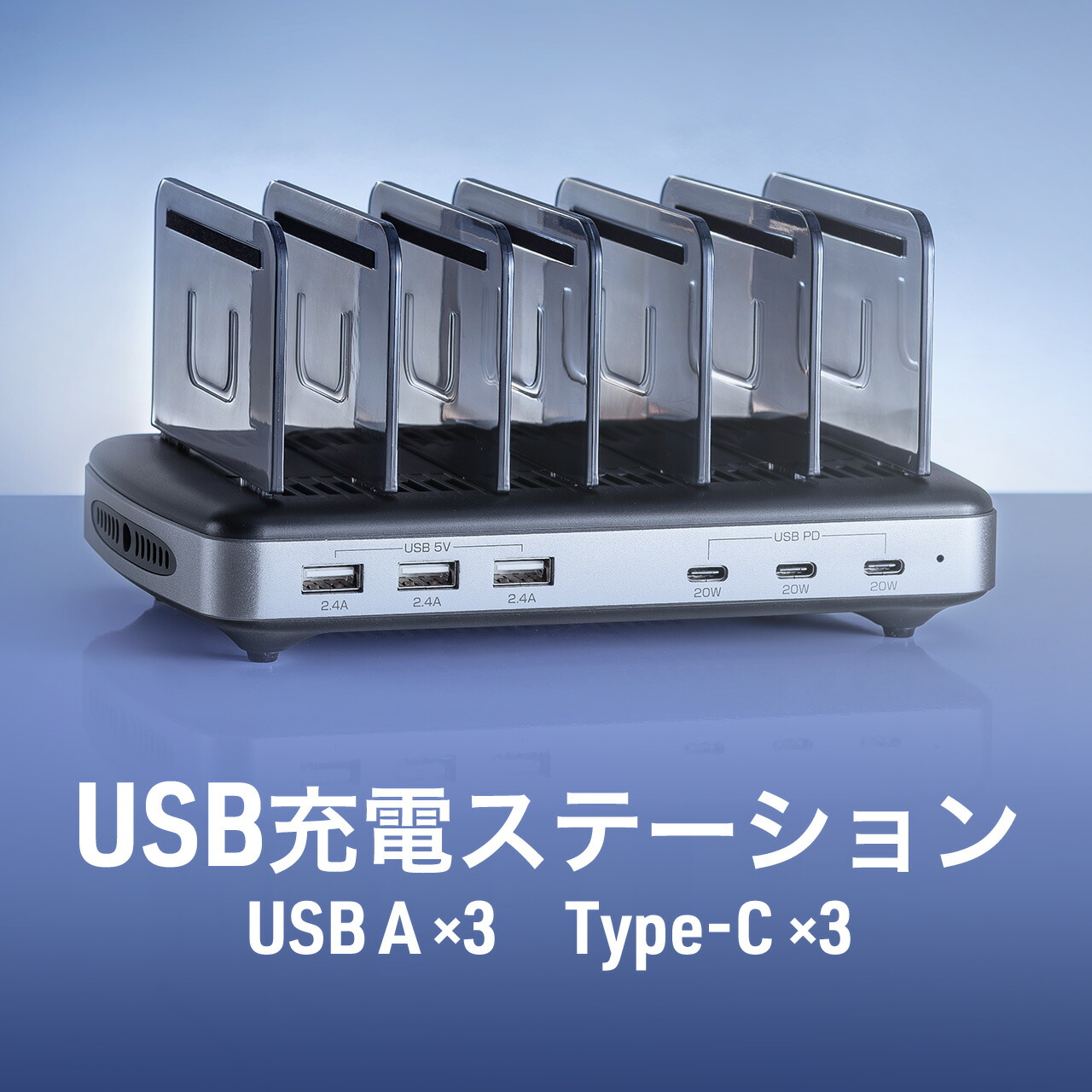 楽天市場】充電ステーション 6ポート USB Type-C×3 USB A×3 PD20W 急速