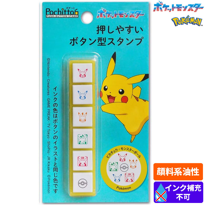 楽天市場】【スタンプ】ポケモンポチッとシックス ポケットモンスター