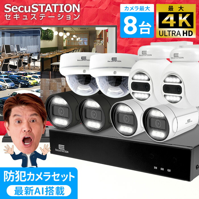 楽天市場】【4Kカメラが選べる 官公庁採用リピート多数】 防防犯カメラ