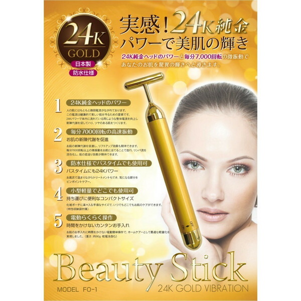 楽天市場】BEAUTY Stick 美顔器 ゴールドビューティースティック 24K金