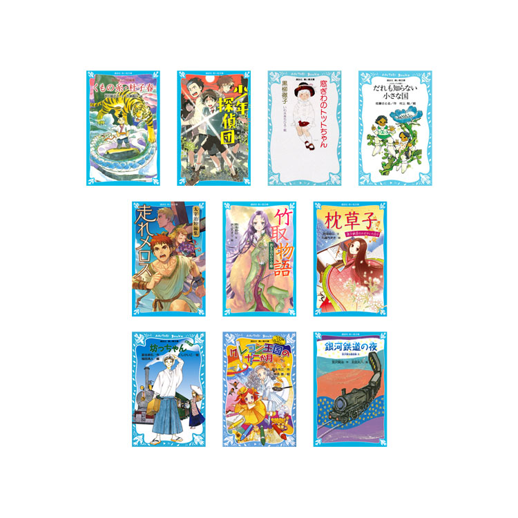 楽天市場】青い鳥文庫 日本の名作10点セット : 脳トレ生活