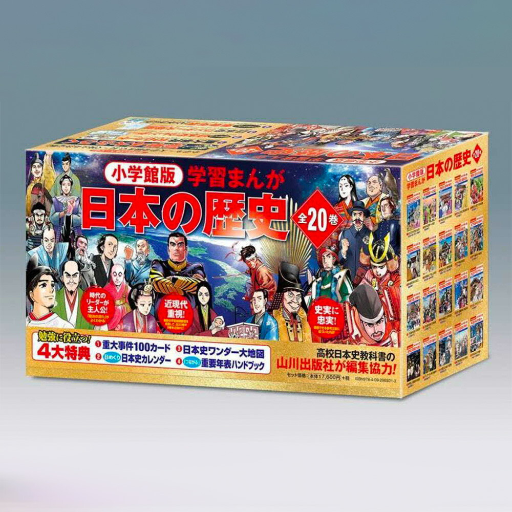 楽天市場】講談社 学習まんが日本の歴史 全22巻 基本セット 別巻2冊