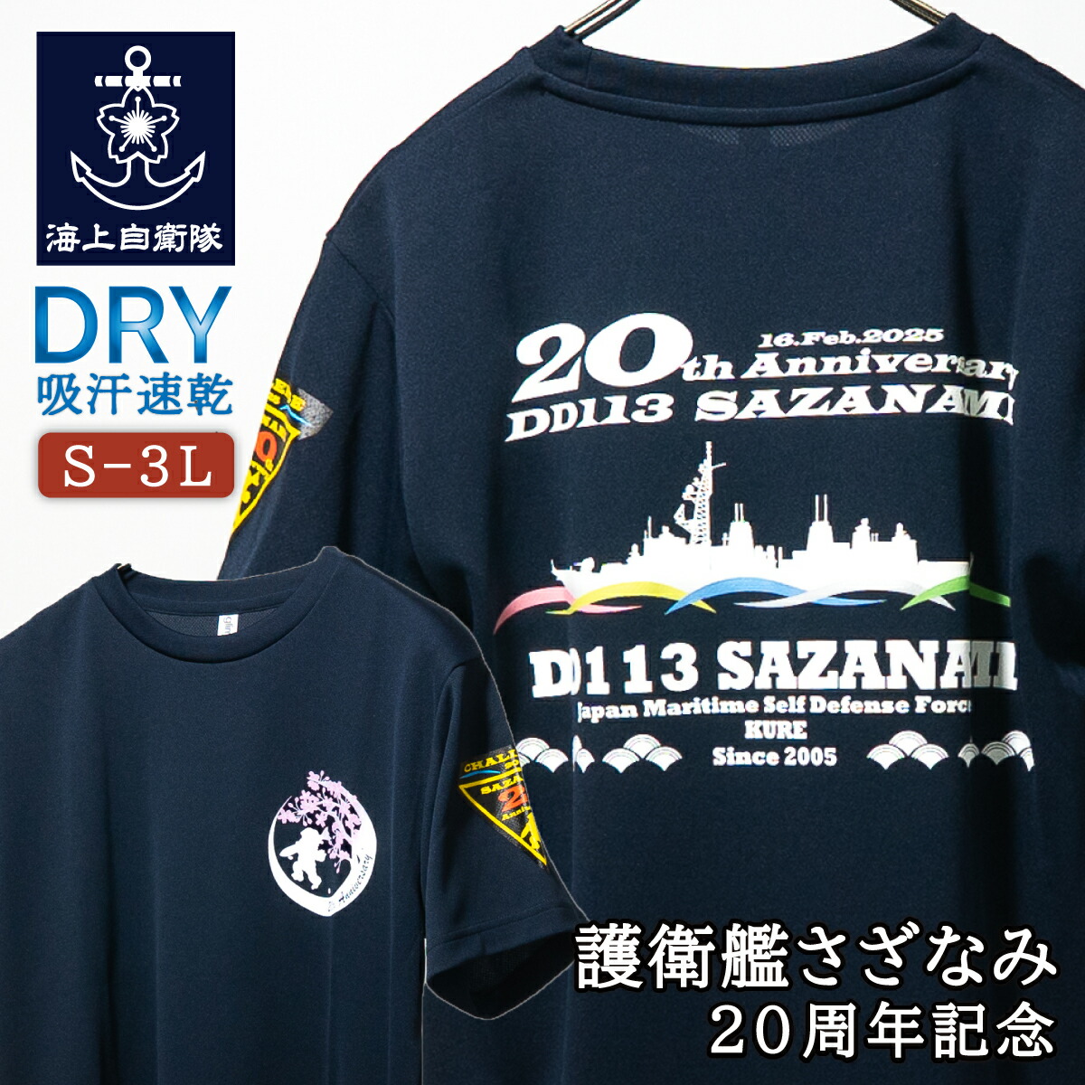 楽天市場】海上自衛隊 グッズ Tシャツ ( 海上自衛隊 護衛艦さざなみ