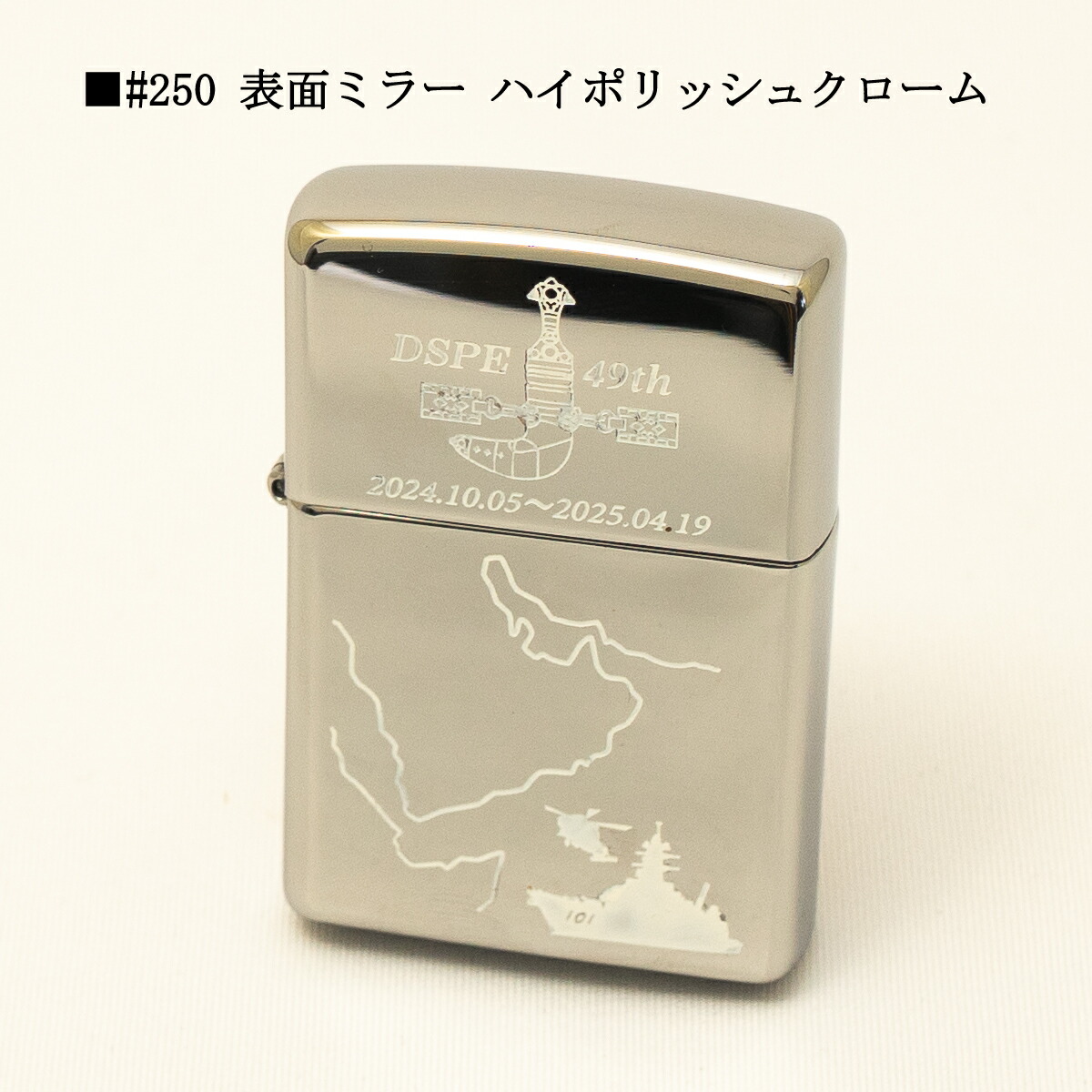 楽天市場】ZIPPO ( 護衛艦むらさめ 第49次派遣海賊対処行動記念 ) 海上