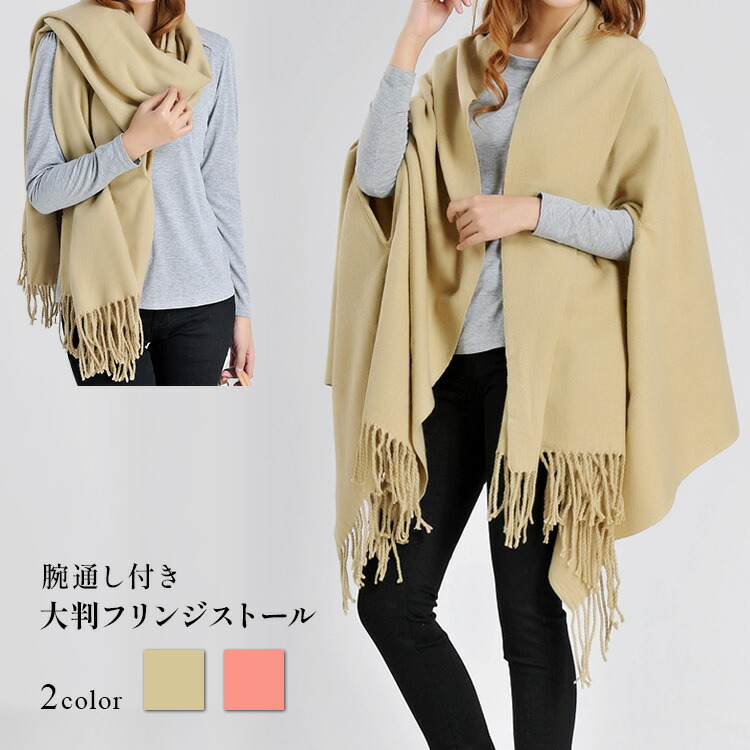 楽天市場】レディース 大判フリンジストール 腕通し付き ストール