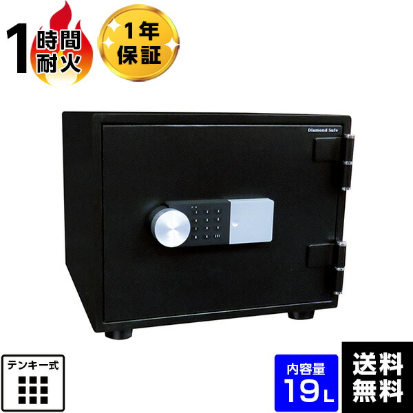 楽天市場】【軒先渡し】ダイヤセーフ家庭用耐火金庫 プッシュ式