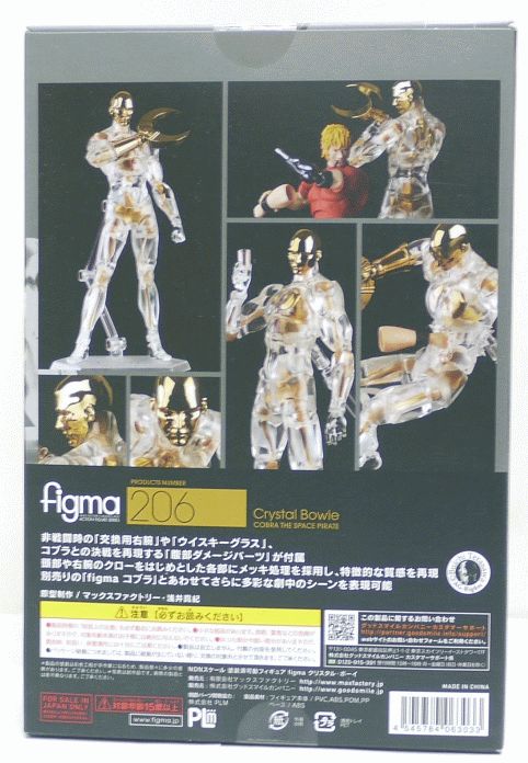 楽天市場】【未開封】 figma アクションフィギュアシリーズ 206