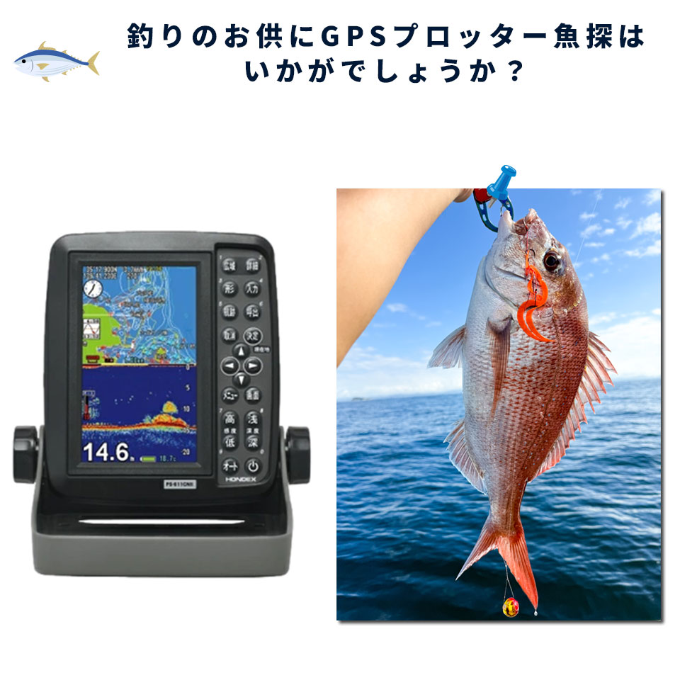 楽天市場】HONDEX PS-611CN2-DP 魚群探知機 PS-611CNII-DP Deep仕様