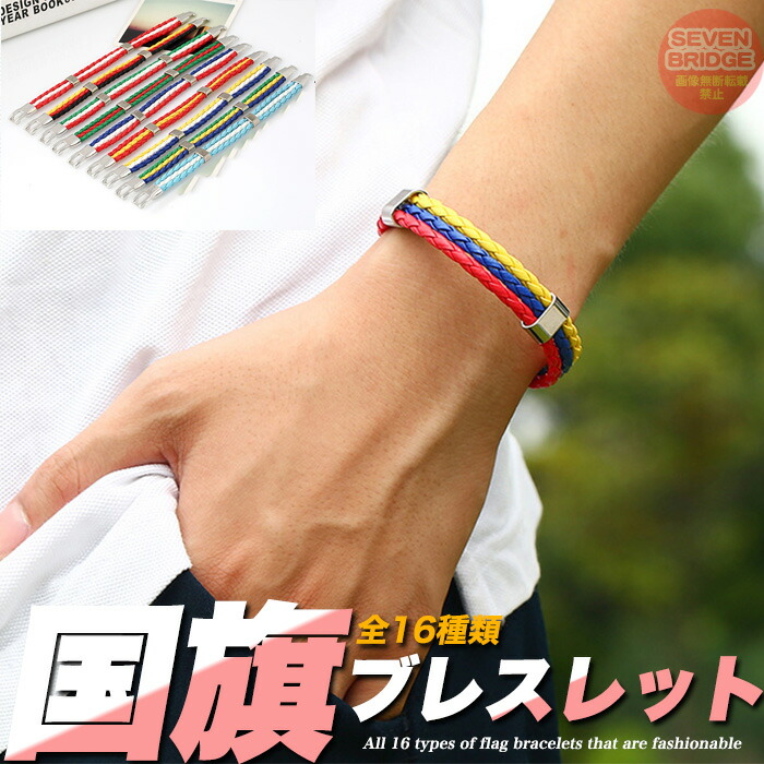 楽天市場】ブレスレット 国旗 国 ブレス ミサンガ 腕輪 アクセサリー