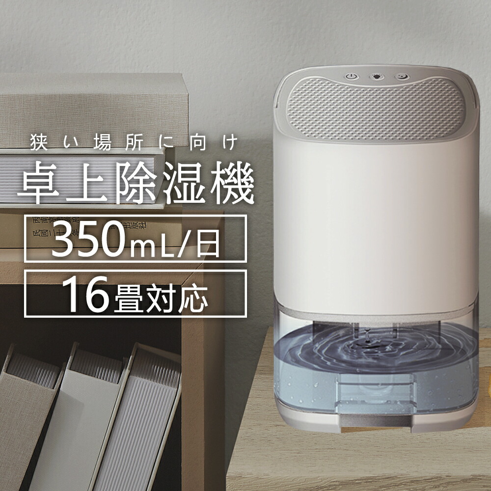 楽天市場】【楽天スーパーSALE】除湿機 除湿器 強力除湿 小型 ペルチェ