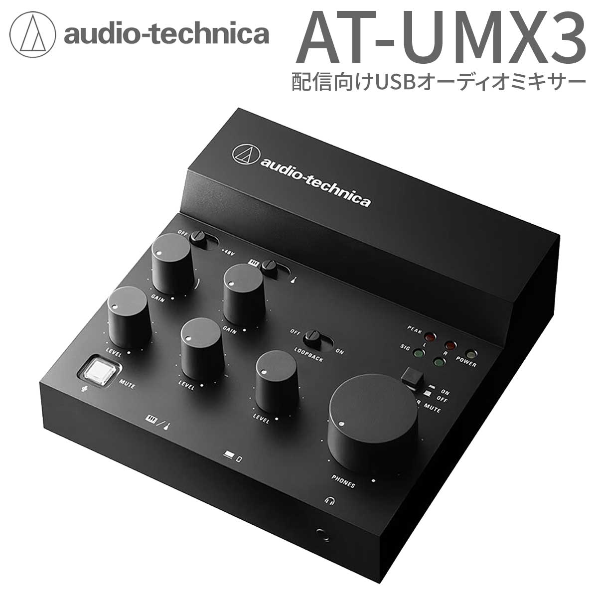 楽天市場】audio-technica AT-UMX3 USBオーディオミキサー オーディオ