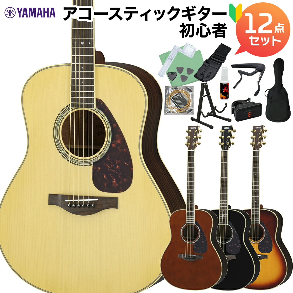 楽天市場】【2025年楽器店大賞 大賞受賞】 YAMAHA LL6 ARE
