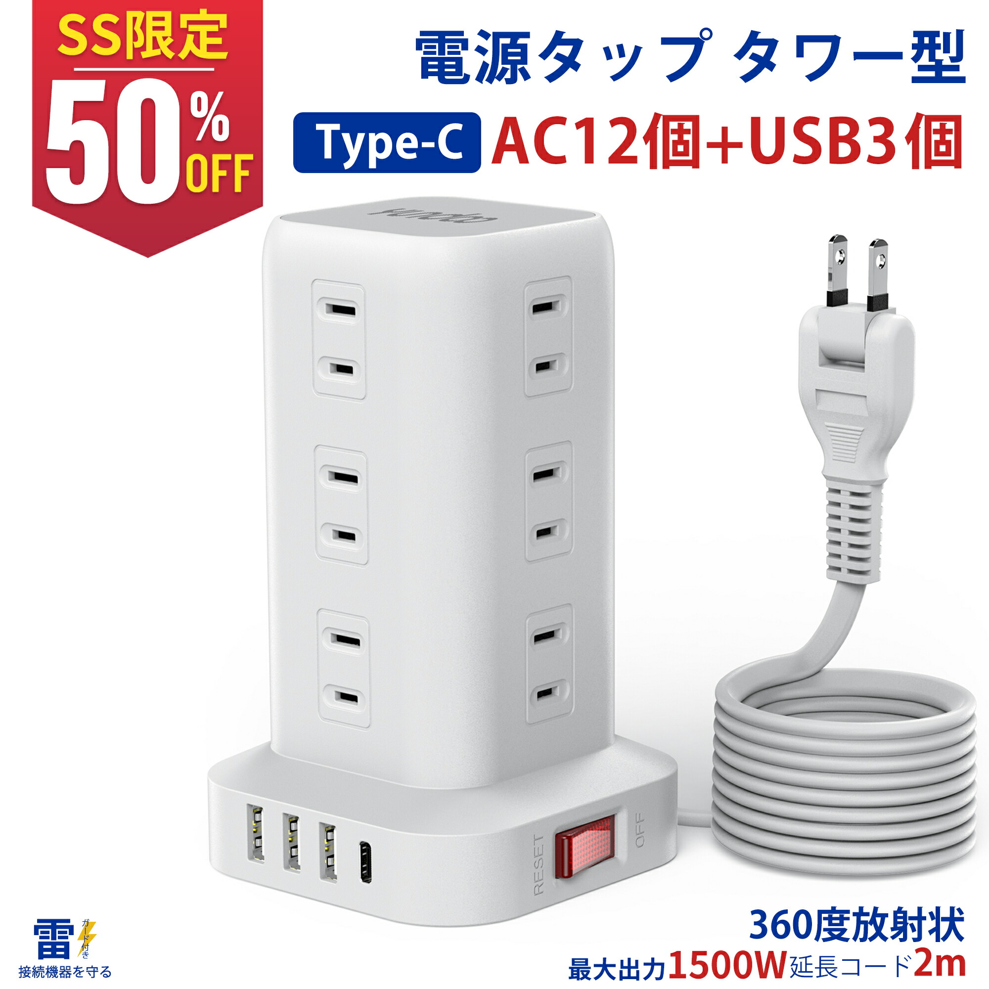 楽天市場】【送料無料】電源タップ タワー式 縦型コンセント 2つの