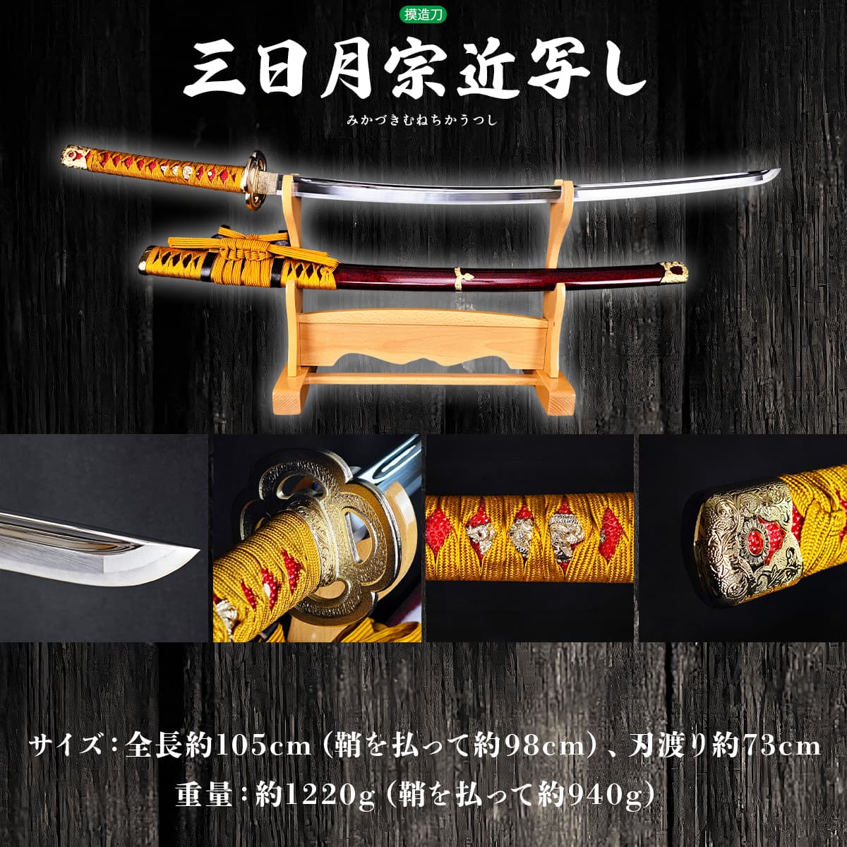 楽天市場】模造刀 新刀匠シリーズ「三日月宗近」 コスプレのグッズ