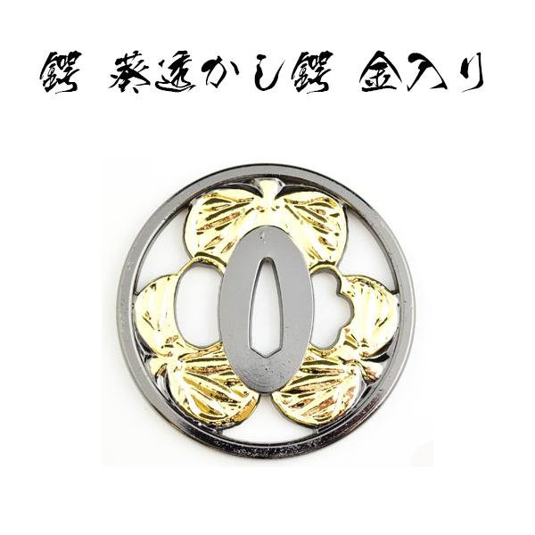 楽天市場】鍔 葵透かし鍔（金入り）・徳川家康 葵鍔 [ 鍔 美術品