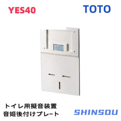 楽天市場】TOTO 音姫 YES400DR : 快適水空館