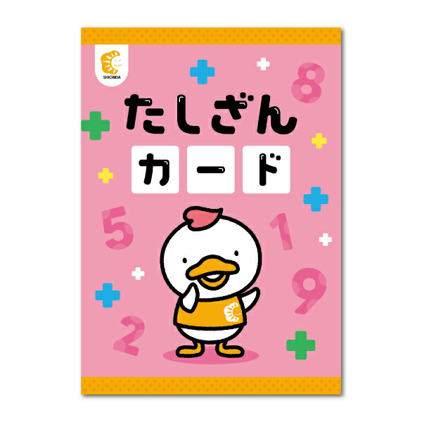 楽天市場】キッズ ベビー 教材 かず すうじ☆七田式(しちだ)フラッシュ