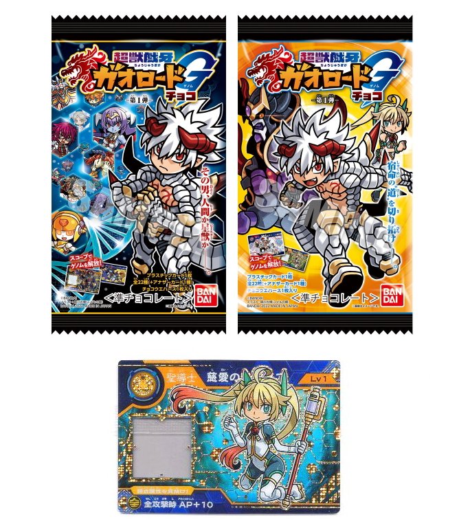 楽天市場】超獣戯牙ガオロードGチョコ 第1弾 アナザーカードなし