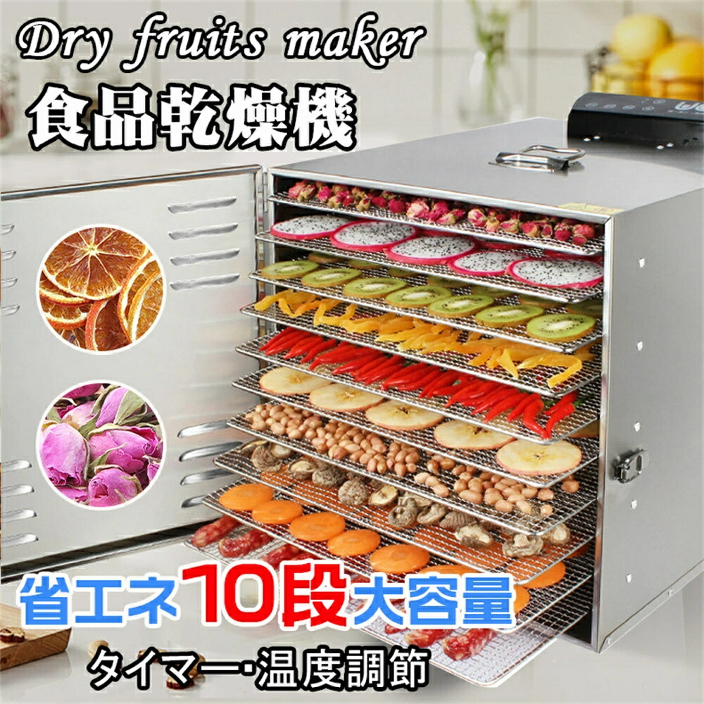 楽天市場】業務用 フードドライヤー 食品乾燥機 10層トレー ドライ