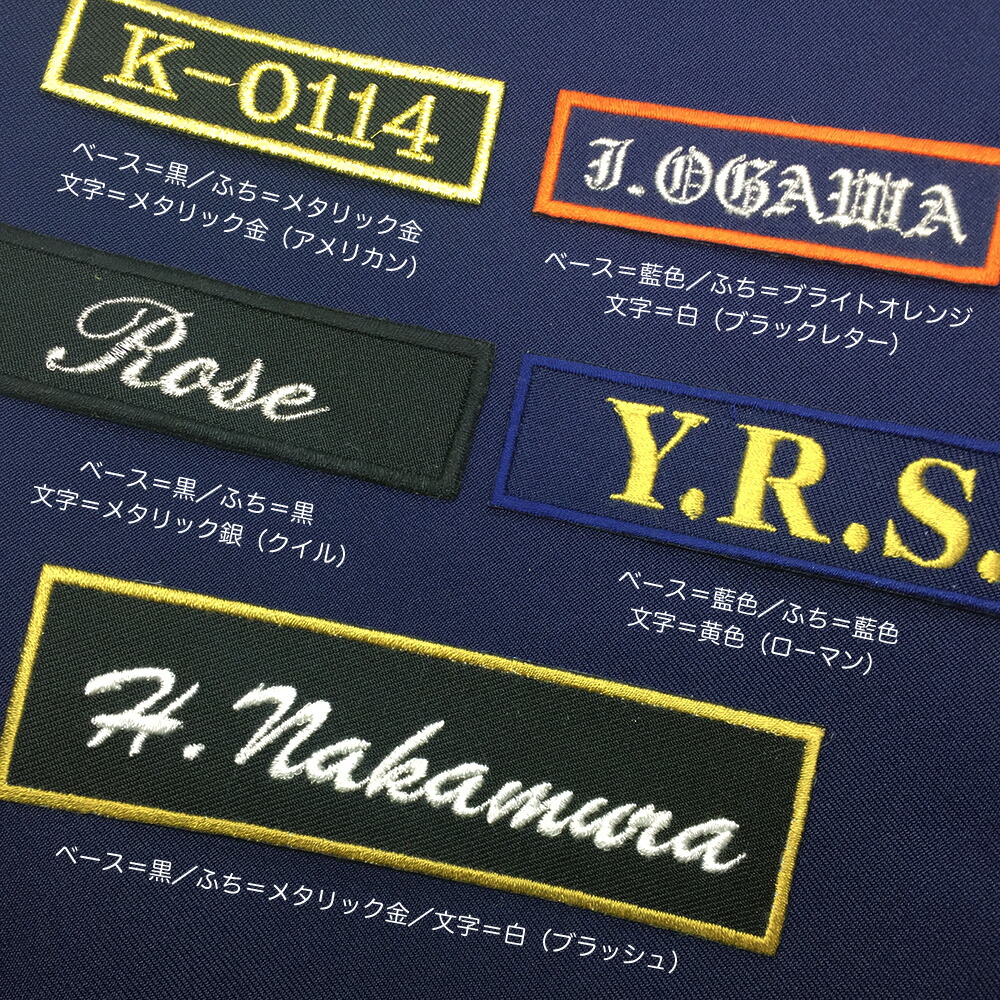 楽天市場】ネームワッペン 7L（25×7cm）1行 お名前ワッペン オリジナル