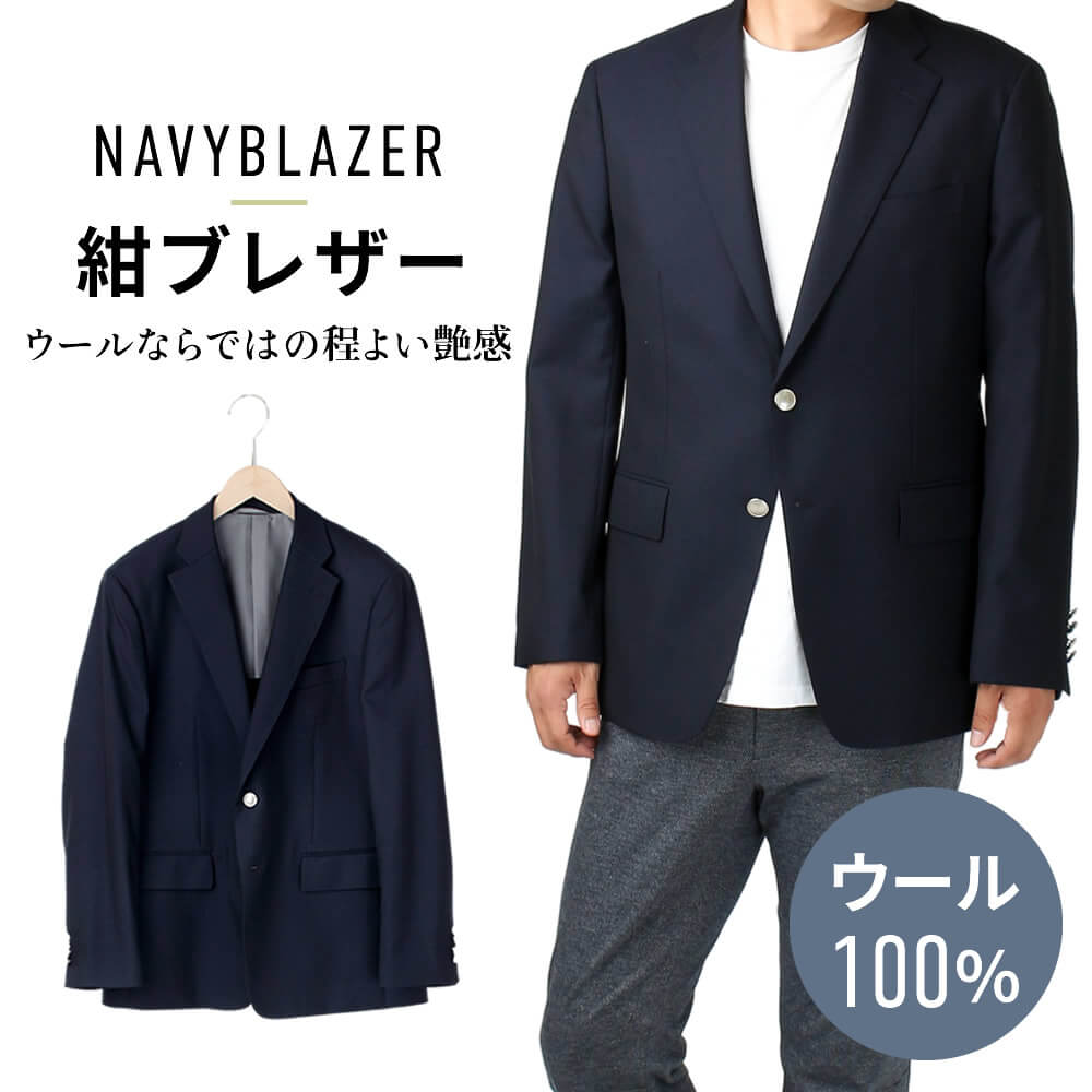 楽天市場】紺ブレザー ジャケット メンズ ウール ネイビー 無地