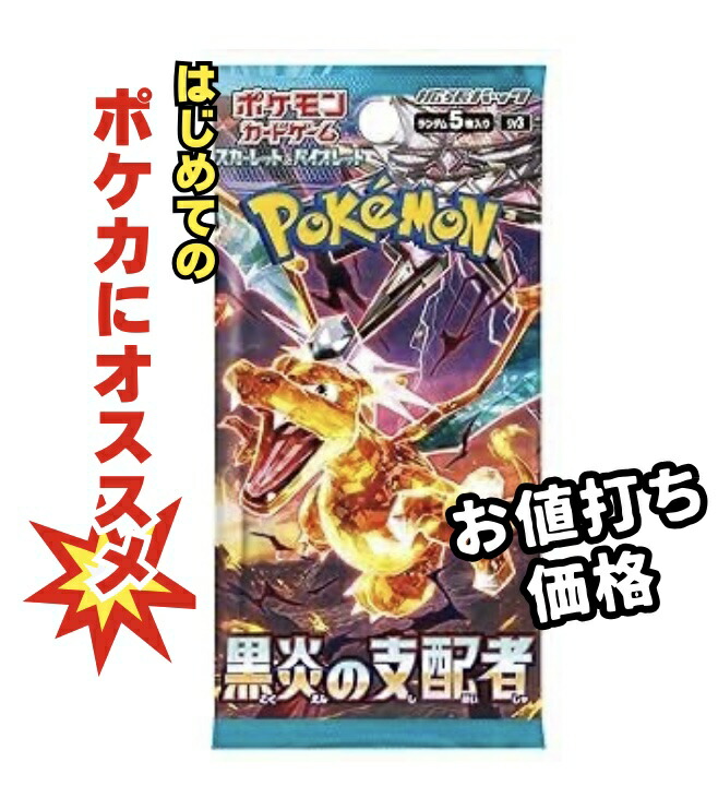 楽天市場】【パック販売】ポケモンカードゲーム 拡張パック「黒炎の