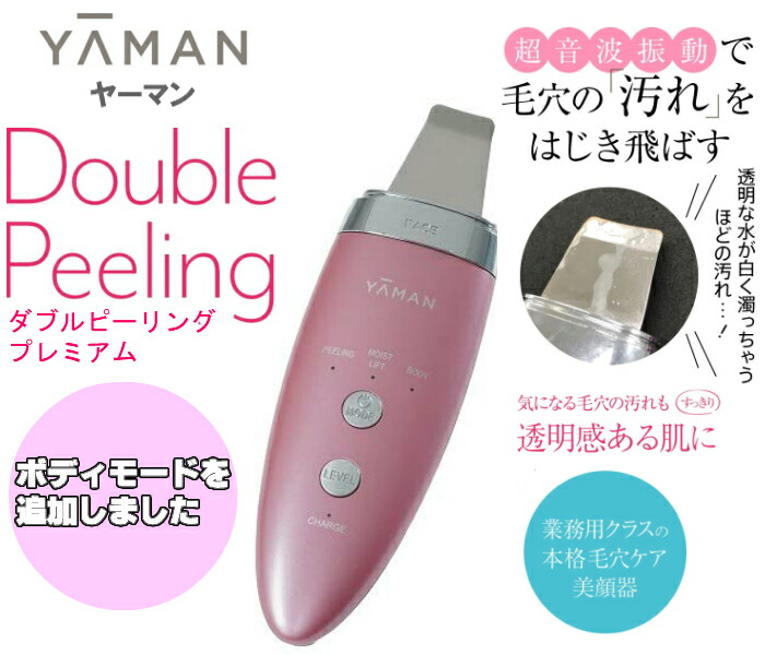 楽天市場】ヤーマン ミーゼ ダブルピーリングプレミアム MS-40P 韓国