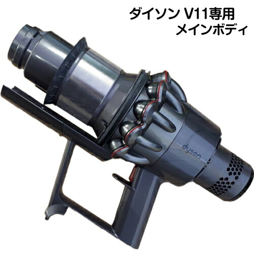 楽天市場】Dyson V11シリーズ SV14専用 SV15専用 トリガー部分