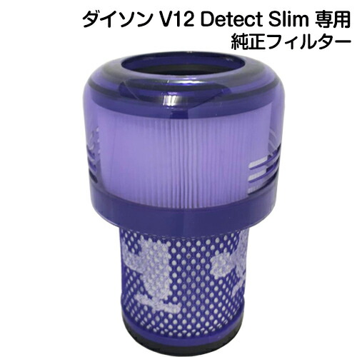 楽天市場】【純正】Dyson ダイソン 交換用フィルター 純正品 Dyson V12