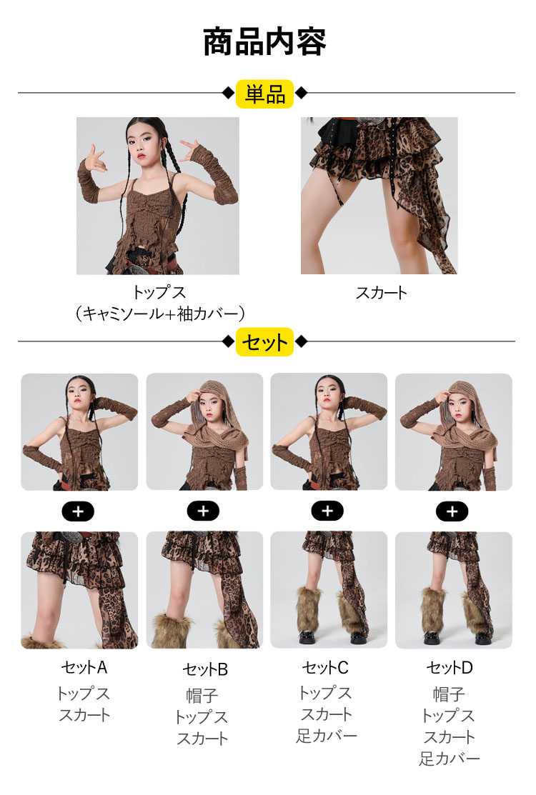 楽天市場】ヒョウ柄 キッズ ダンス衣装 セットアップ スカート k-pop