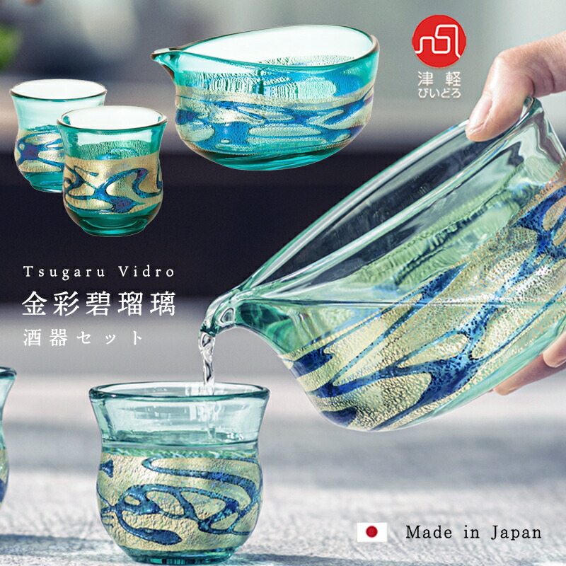 楽天市場】送料無料 【 金彩碧瑠璃 酒器 セット 】 酒つぎ 盃 ガラス